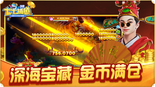 七七捕鱼官方版