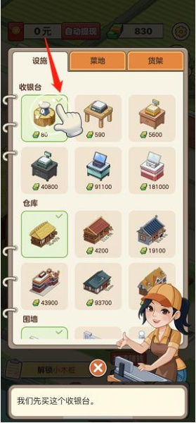 有机菜市场官方正版