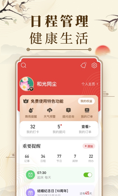 微鲤万年历app