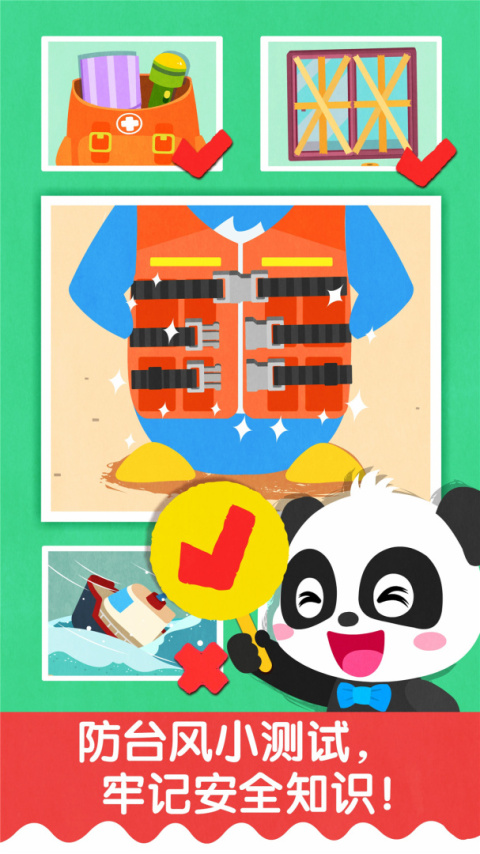 宝宝台风天气手游