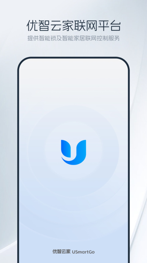 优智云家app