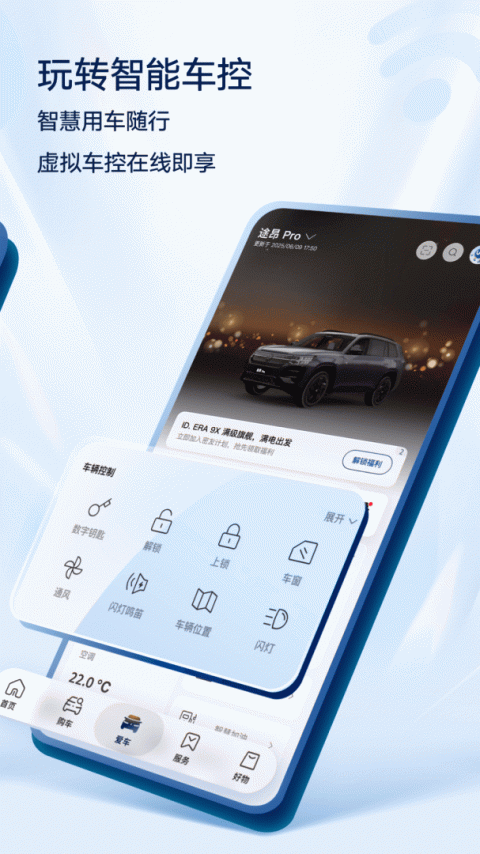 上汽大众app