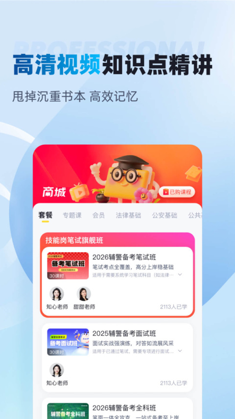 辅警协警考试聚题库最新版