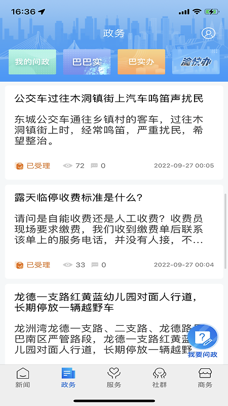 看巴南app