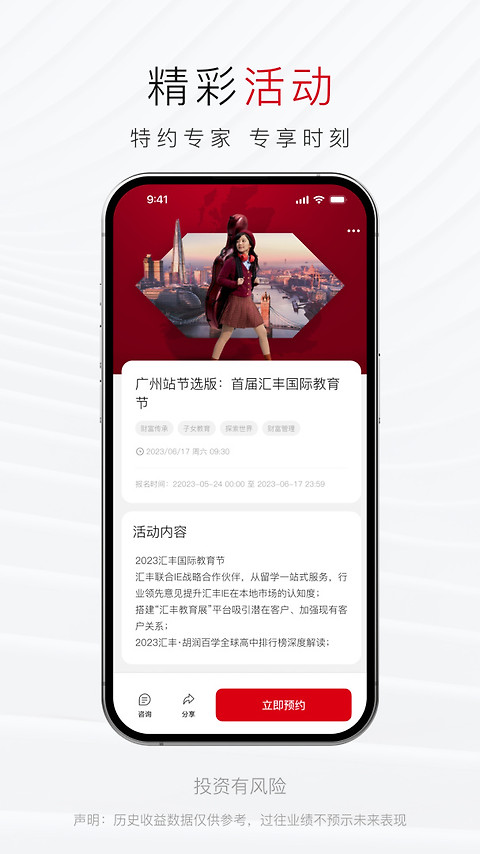 汇丰汇选app