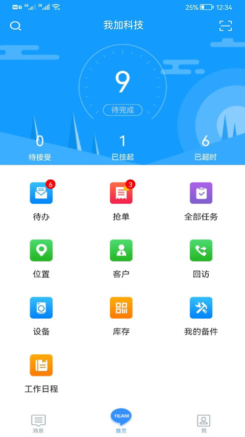 掌上服务app