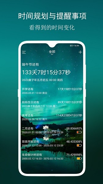 分秒倒数日app