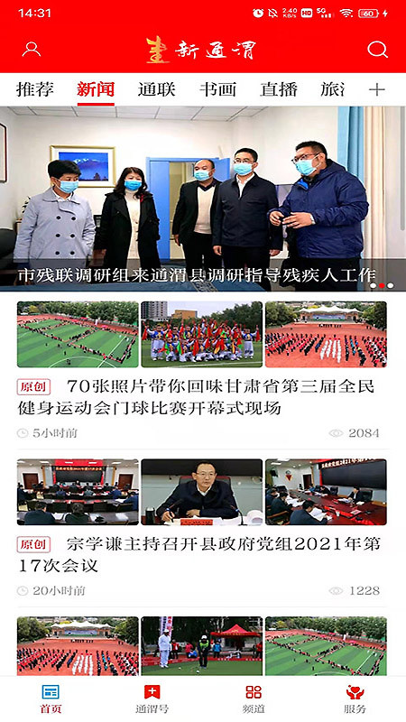 新通渭app