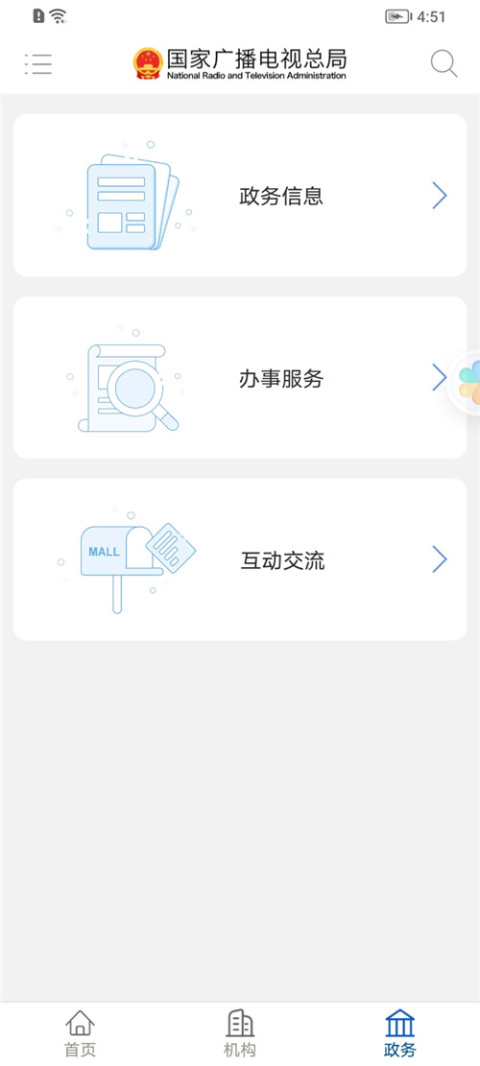国家广播电视总局app官方版