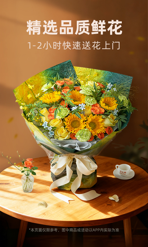花礼网鲜花速递app