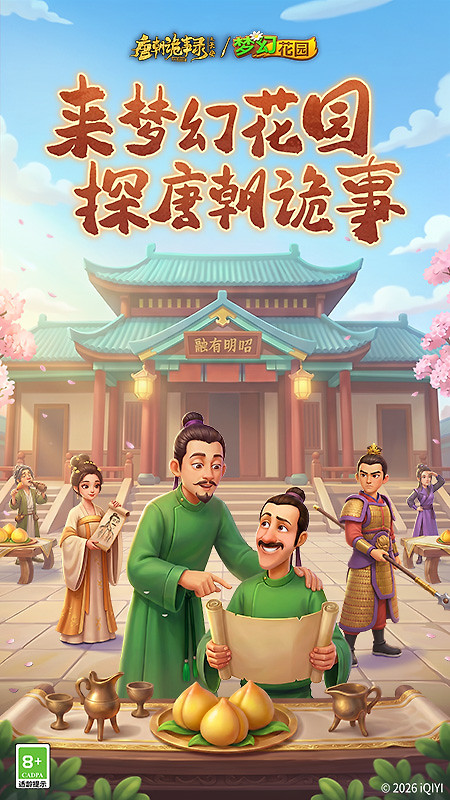 梦幻花园小米版