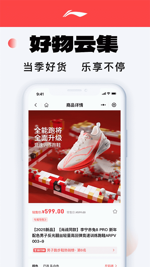 李宁app
