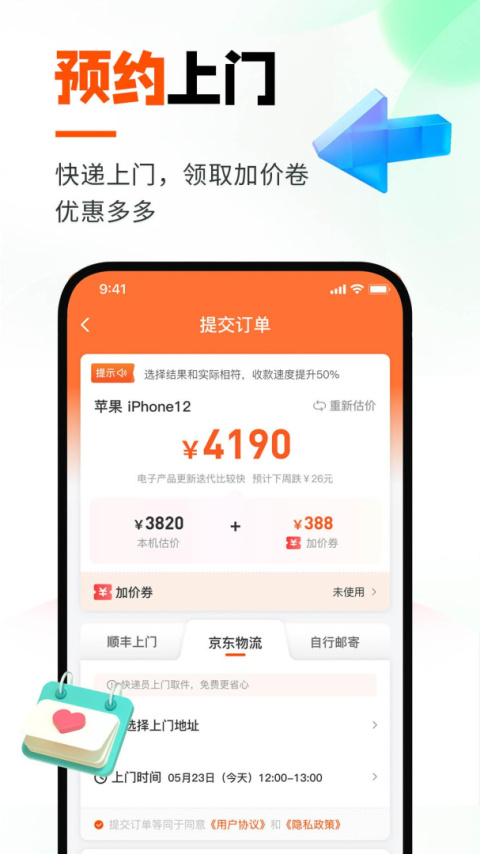 换换回收app
