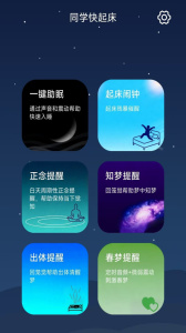 同学快起床app
