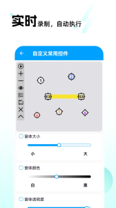 自动点击连点app