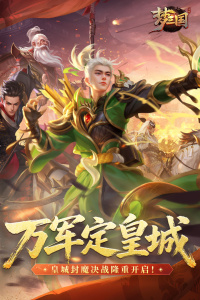 梦三国华为版