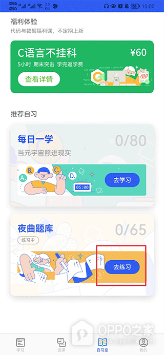 夜曲编程app