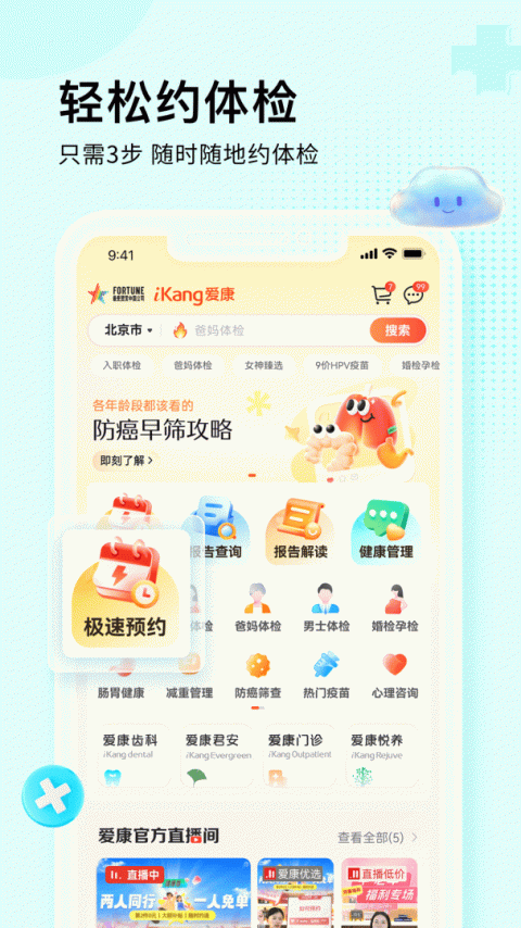 爱康app