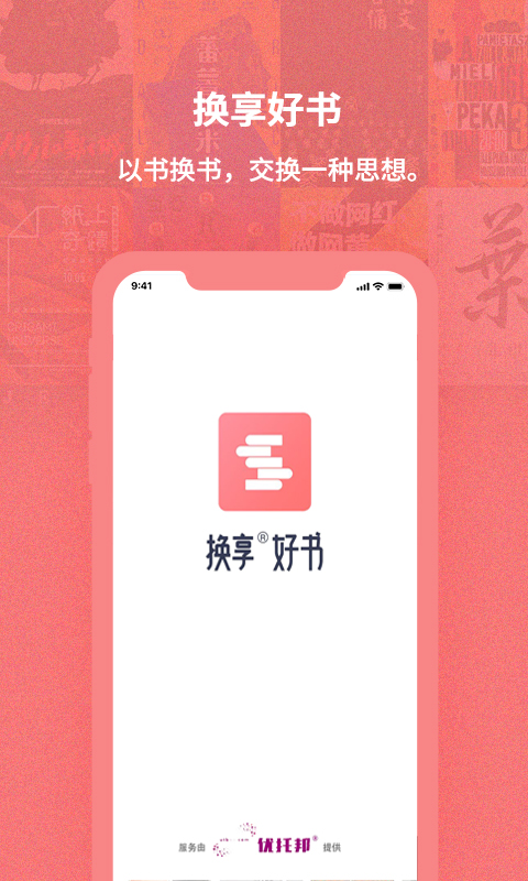 换享好书app