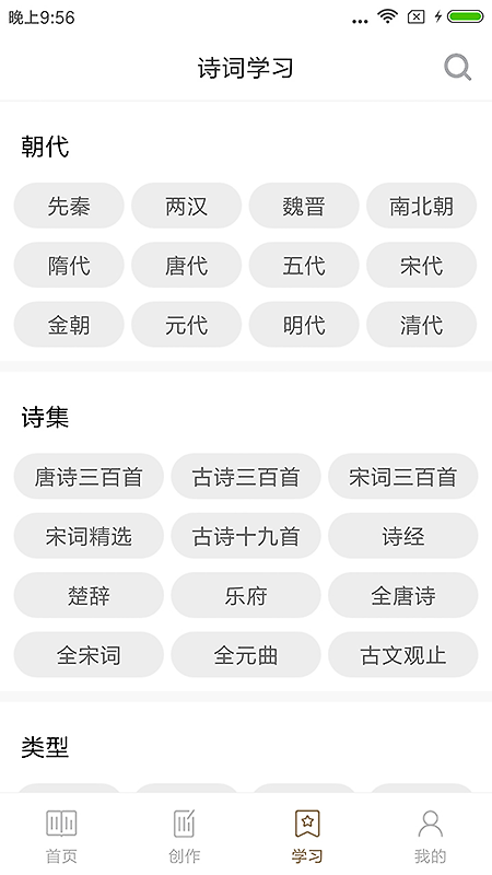 诗词中华app