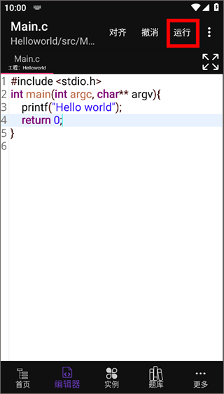 c语言编译器ide手机版