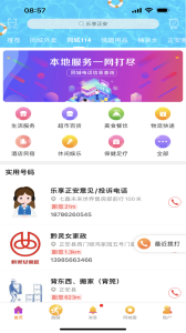 乐享正安最新版