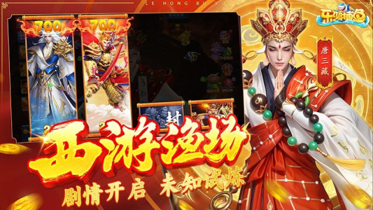 乐鸿捕鱼华为版