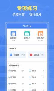 摩托车驾考百科app
