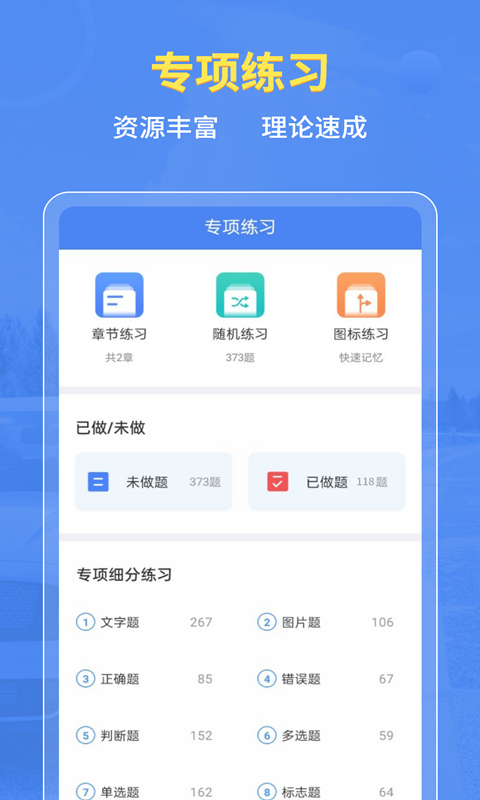 摩托车驾考百科app