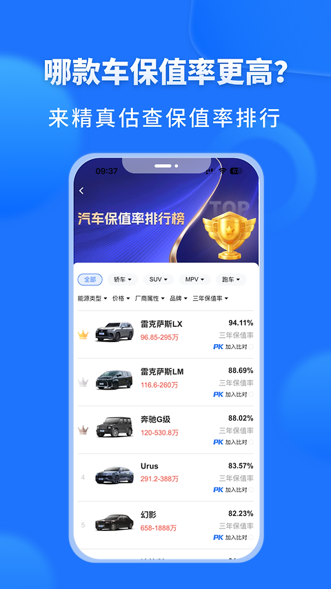 精真估二手车app