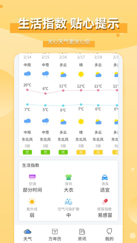 爱天气app