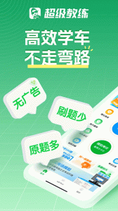 超级教练app
