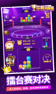 恋爱消星星最新版