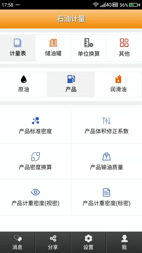 石油计量app