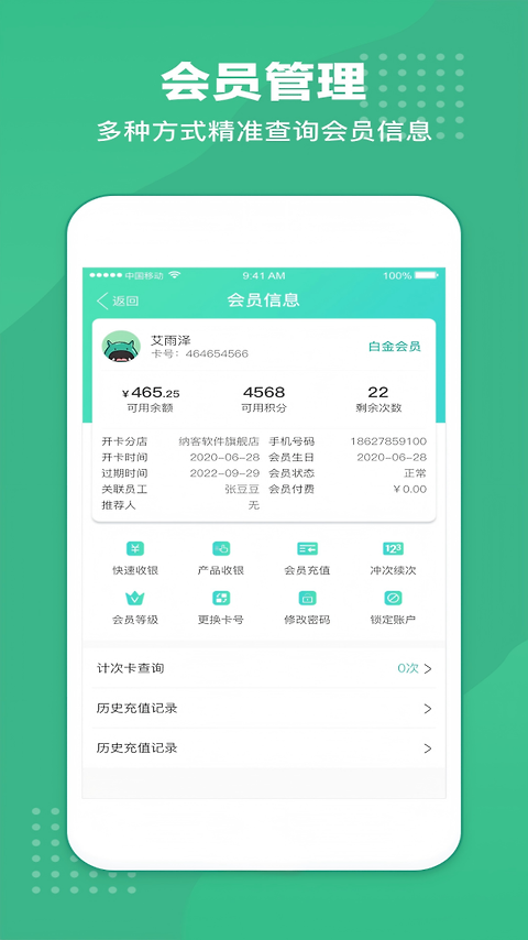 商户收银宝app