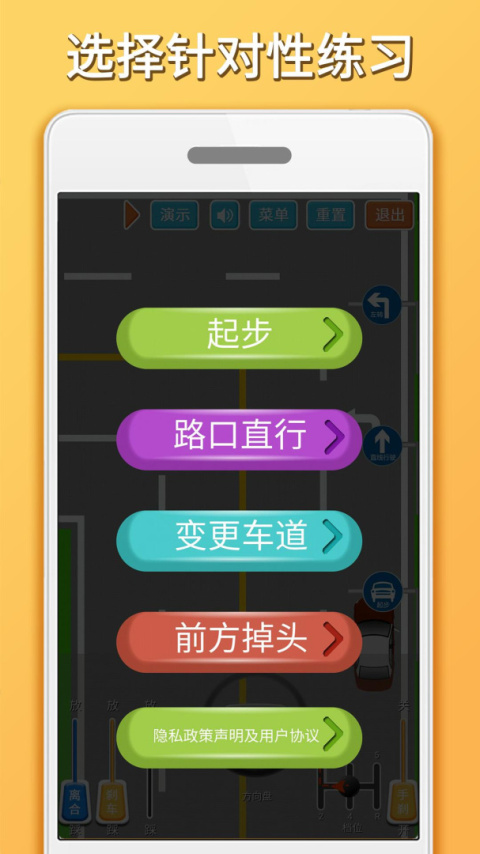 科目三路考学车app