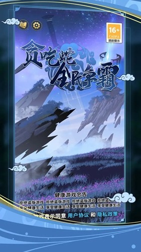 贪吃蛇全民争霸手游