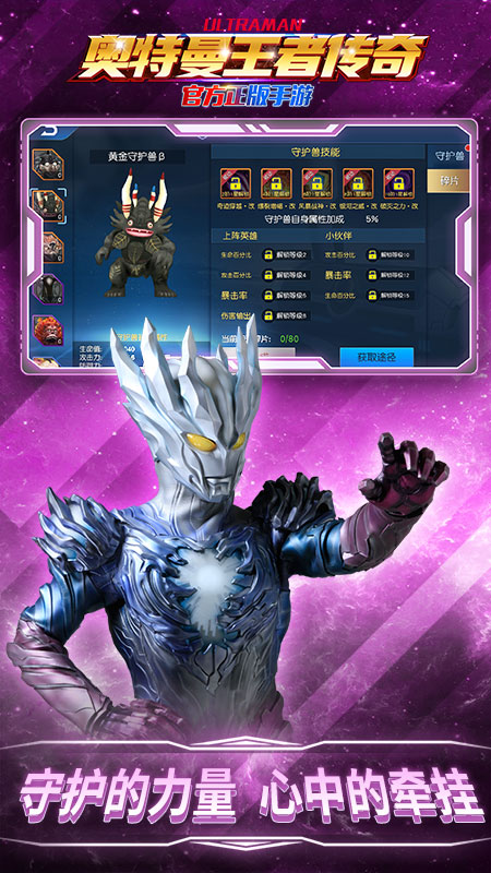 奥特曼王者传奇小米版