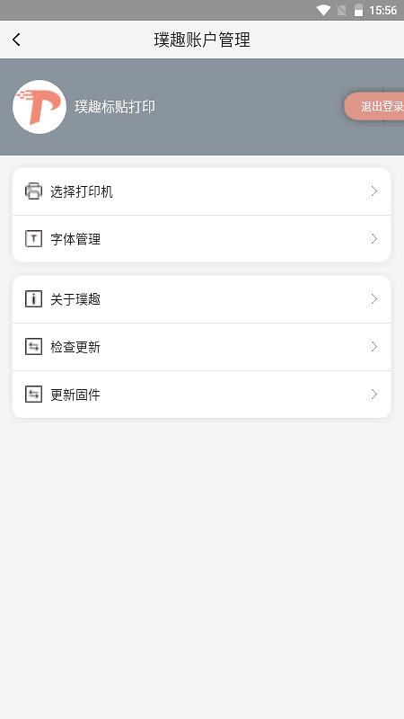璞趣标贴打印app