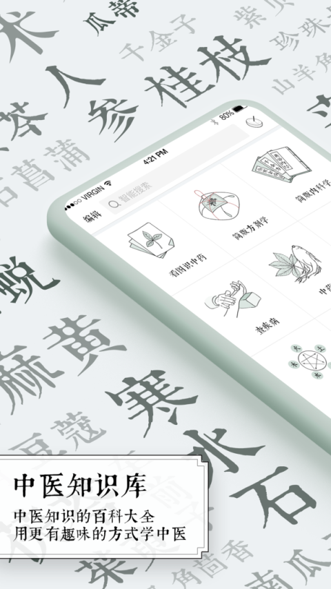 中医通题库app