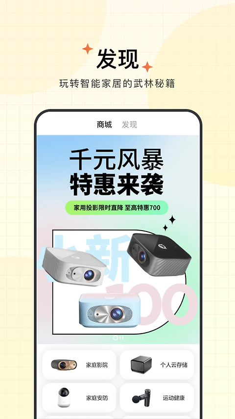 智慧联想app