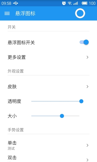 悬浮菜单app