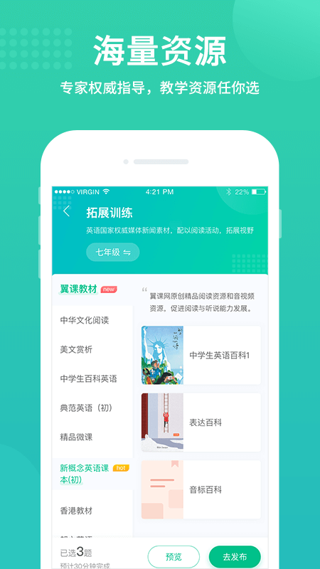 翼课教师app