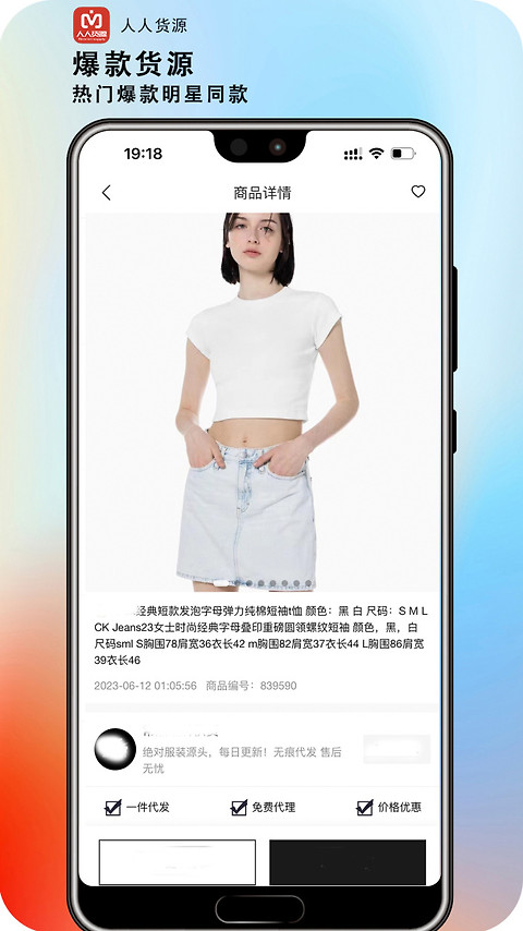 人人货源app