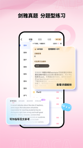 羊驼雅思app