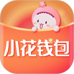 小花钱包app