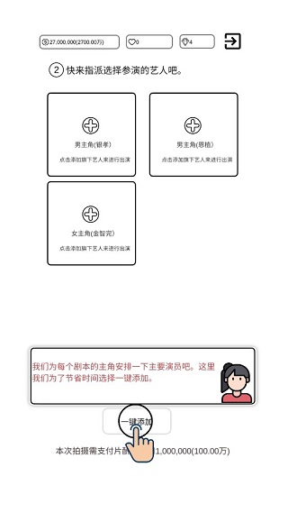 我是导演手游