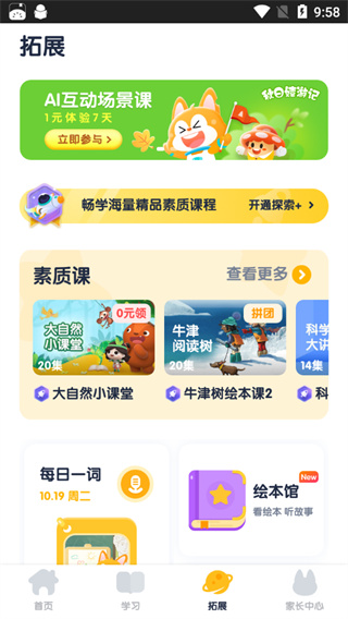 流利说少儿英语app