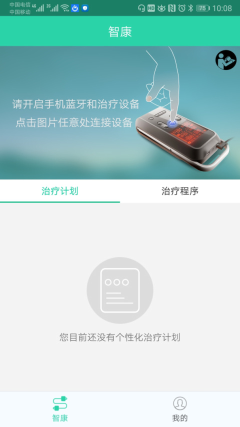 杉山低频神经肌肉治疗仪app