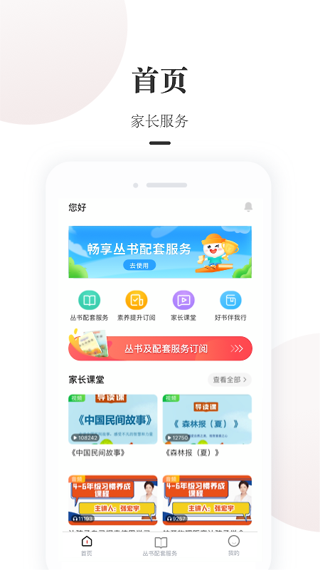 一米阅读家长版app
